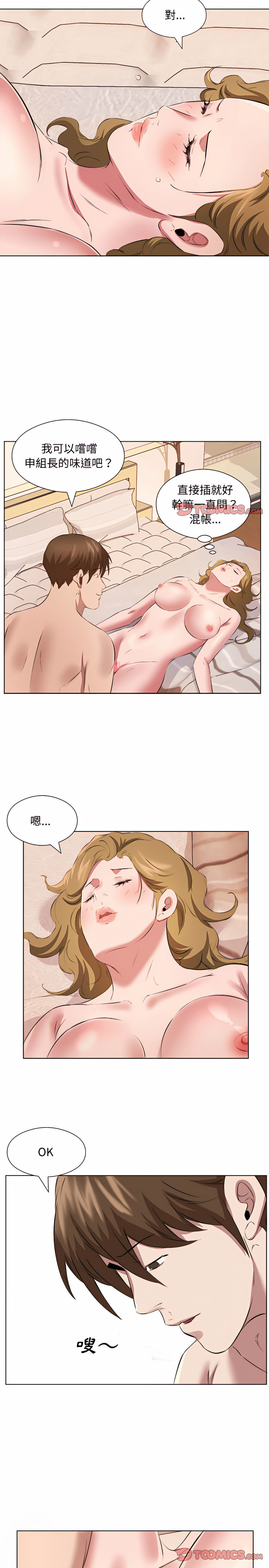 套房裡的那些事 第36章 第13页