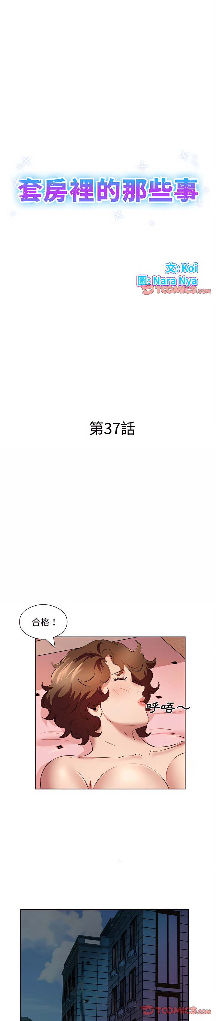 套房裡的那些事 第37章 第1页