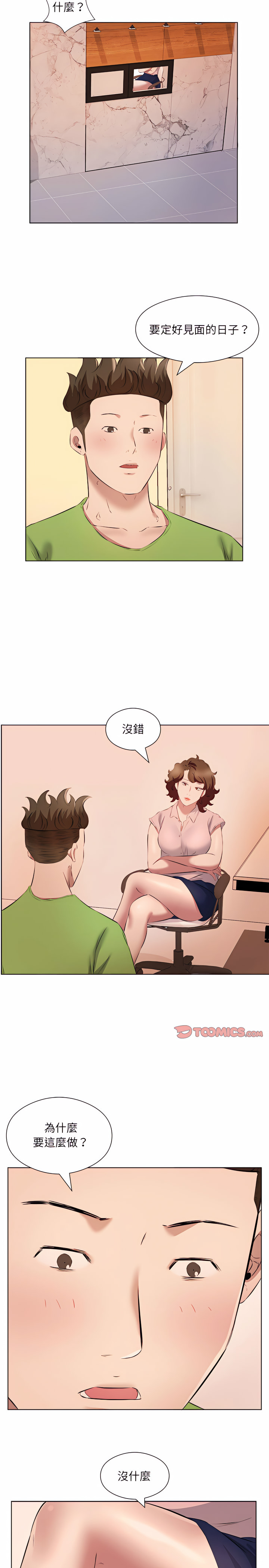 套房裡的那些事 第37章 第4页
