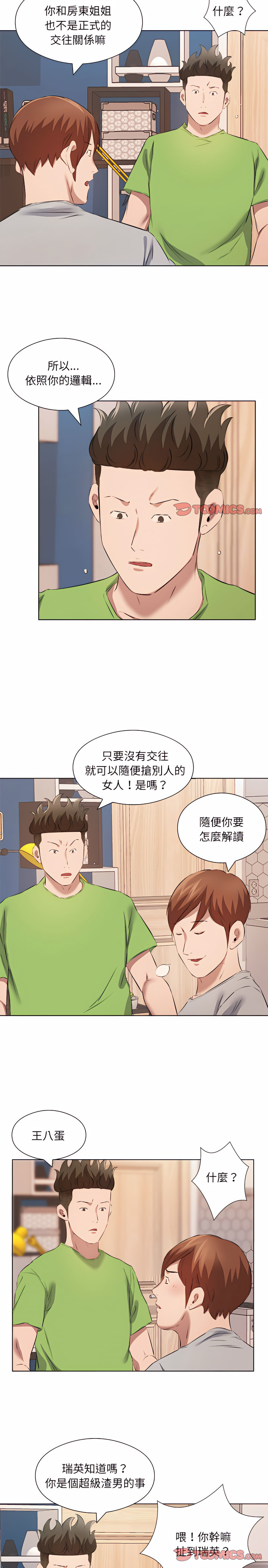 套房裡的那些事 第37章 第9页