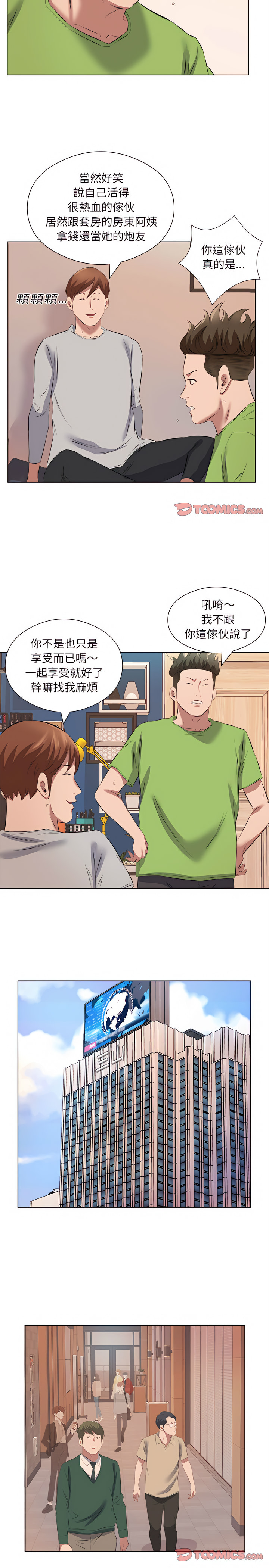 套房裡的那些事 第37章 第11页