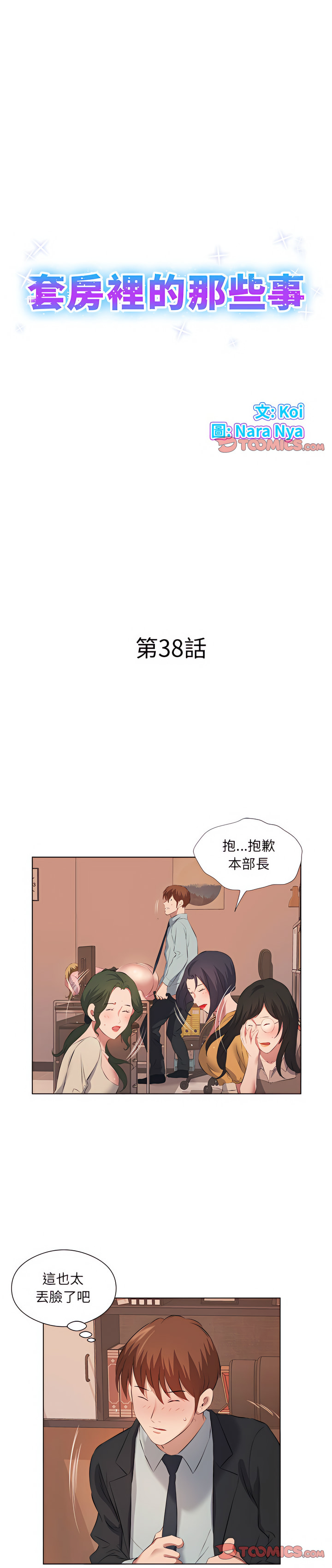 套房裡的那些事 第38章 第1页