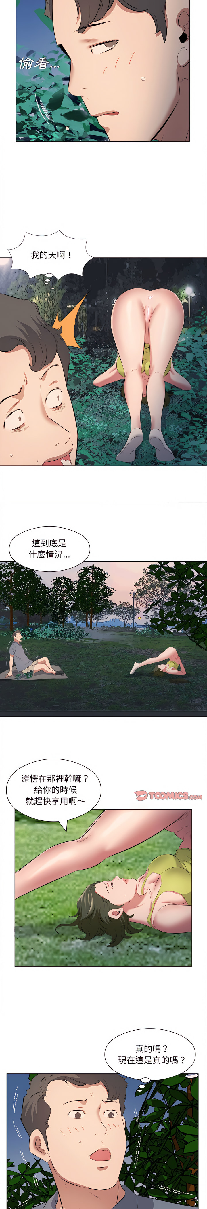 套房裡的那些事 第38章 第14页