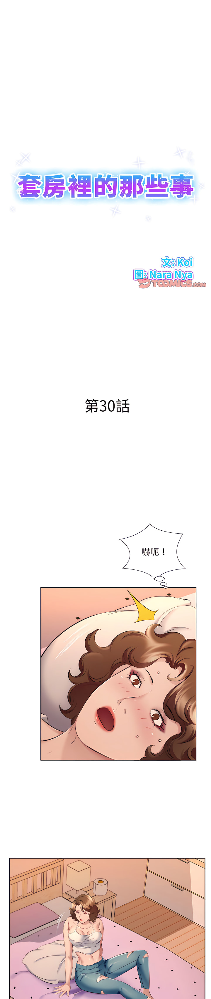 套房裡的那些事 第30章 第1页