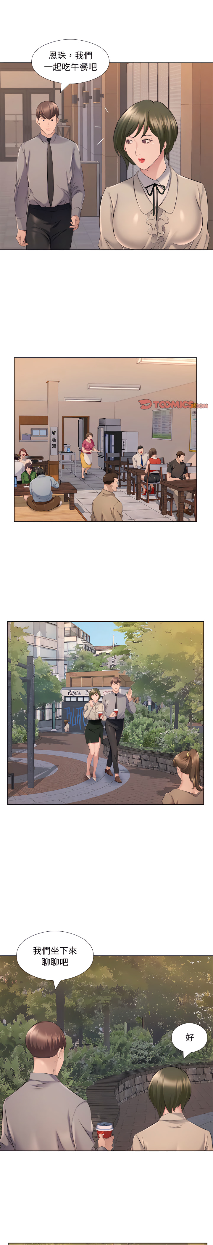 套房裡的那些事 第30章 第3页
