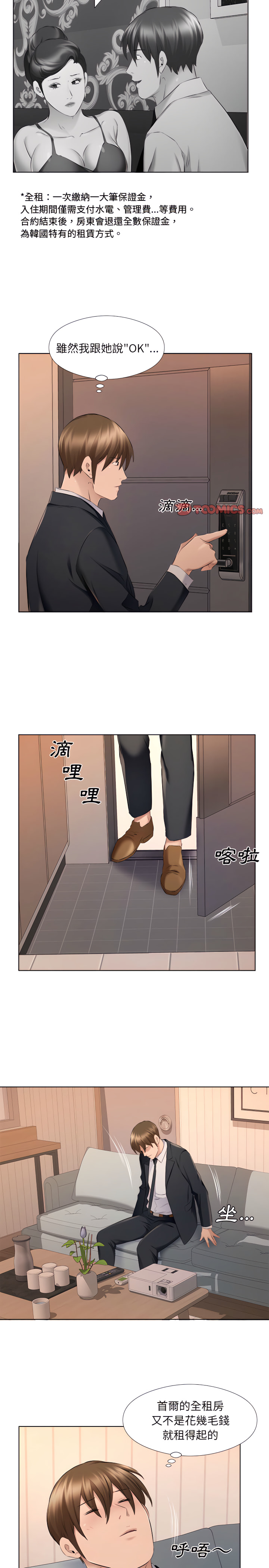 套房裡的那些事 第30章 第14页