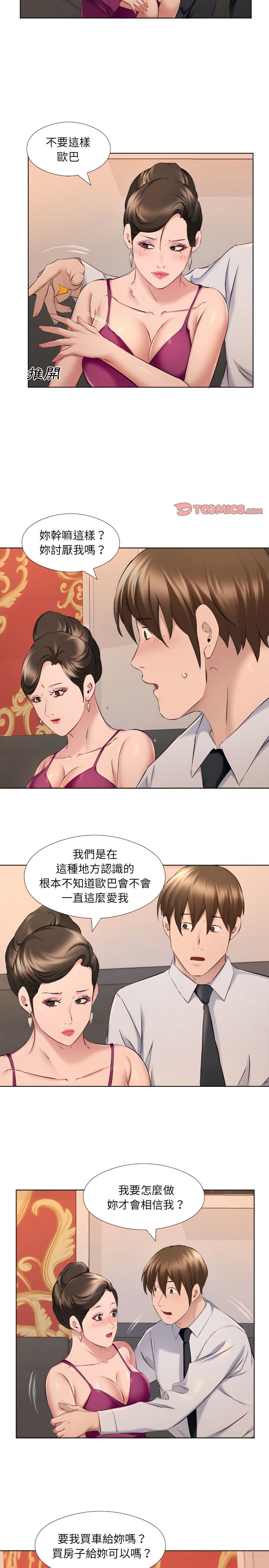 套房裡的那些事 第30章 第12页