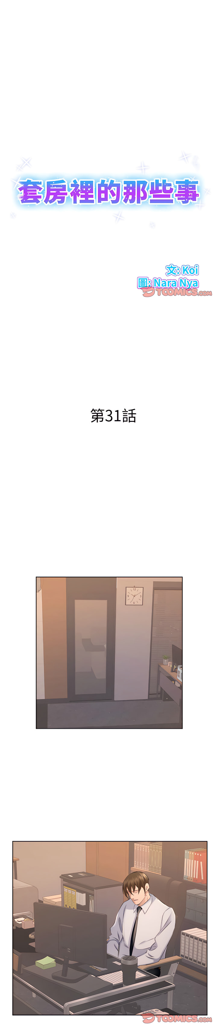套房裡的那些事 第31章 第1页