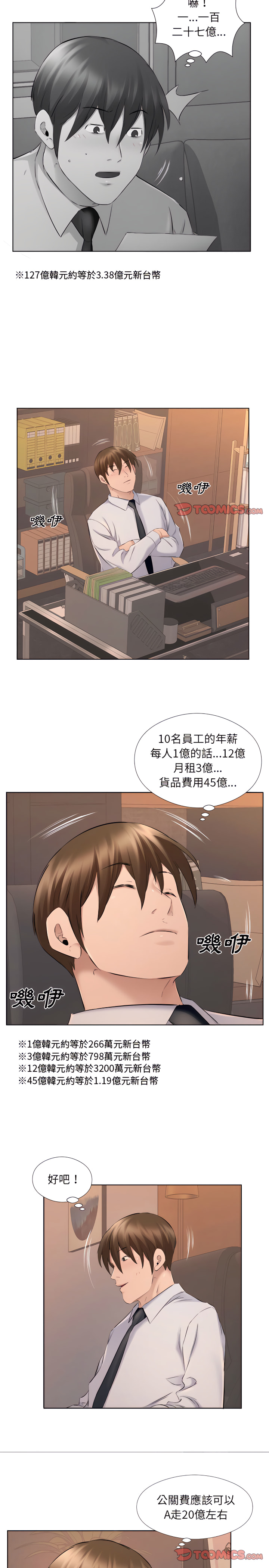套房裡的那些事 第31章 第3页