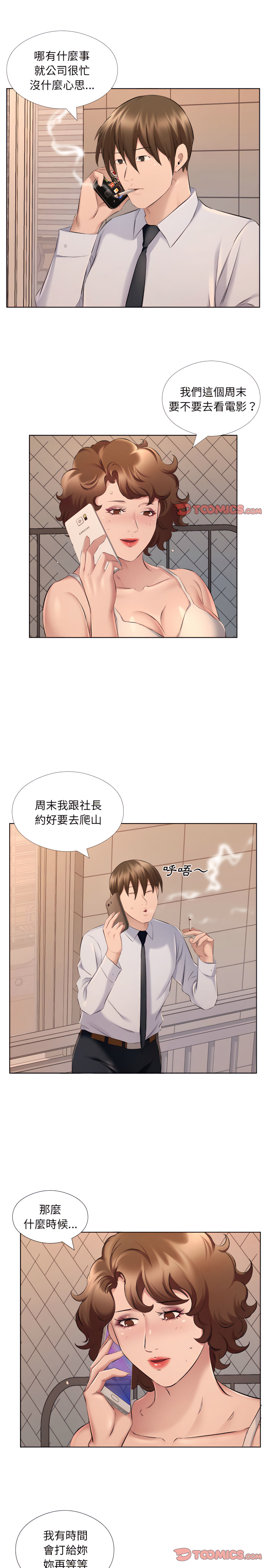 套房裡的那些事 第31章 第7页