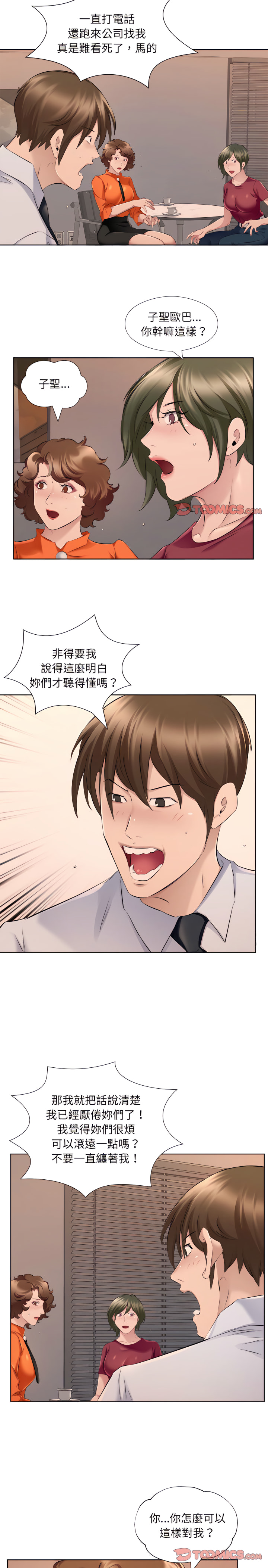 套房裡的那些事 第32章 第3页