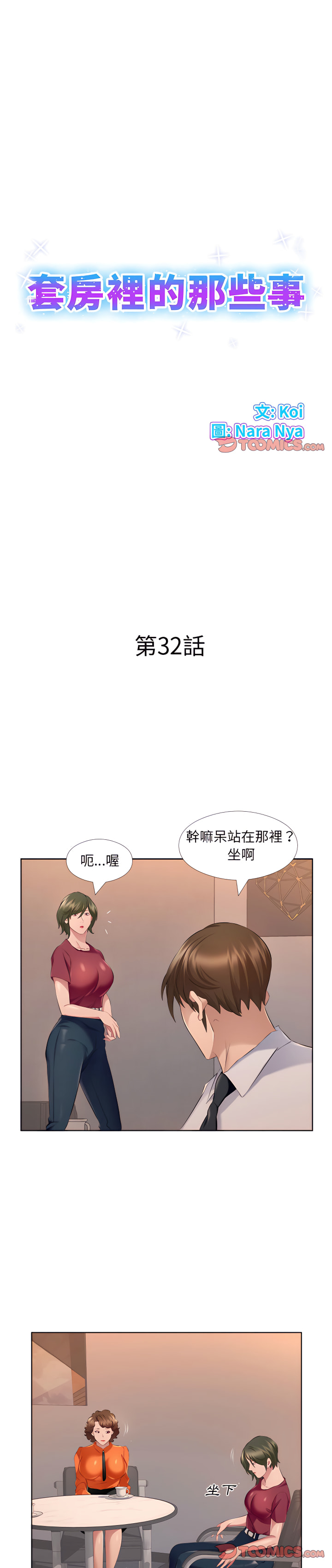 套房裡的那些事 第32章 第1页