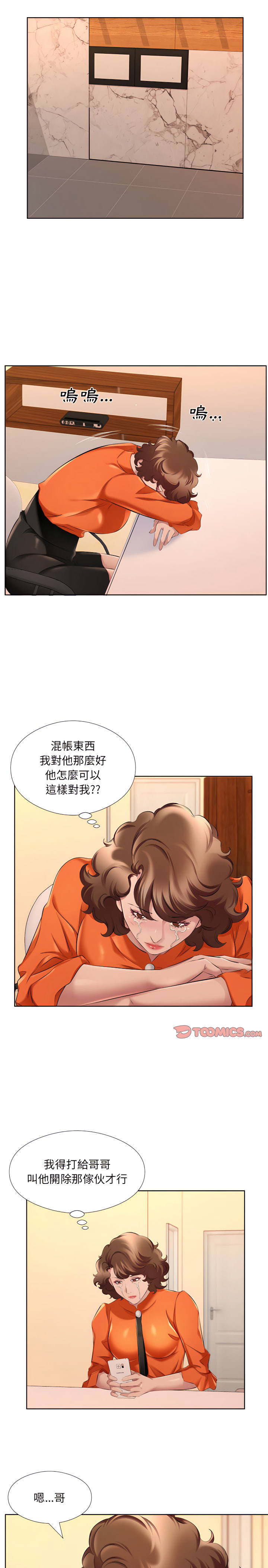 套房裡的那些事 第32章 第8页