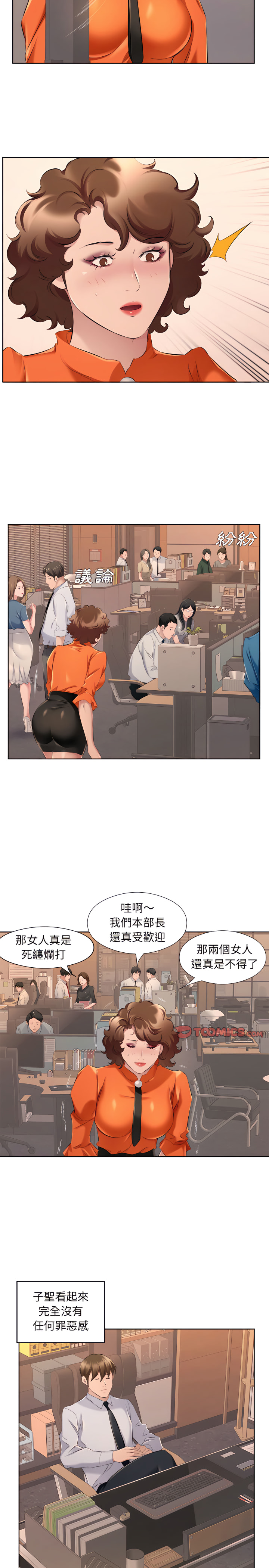 套房裡的那些事 第32章 第6页