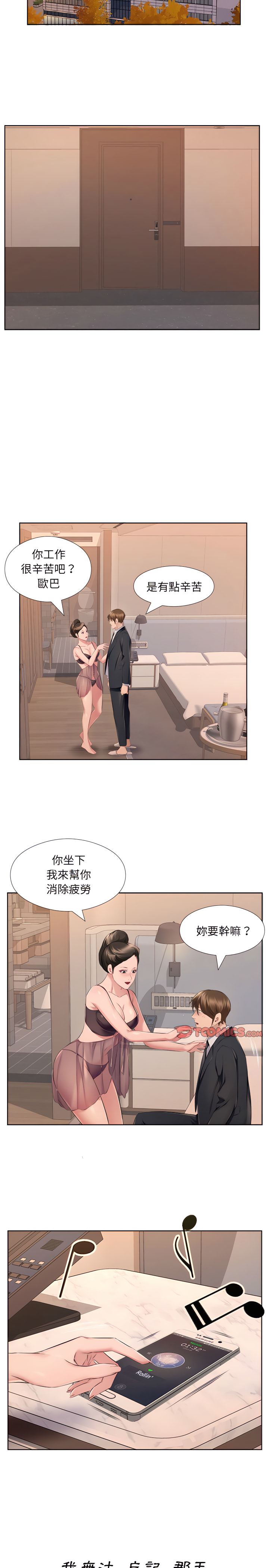 套房裡的那些事 第32章 第12页