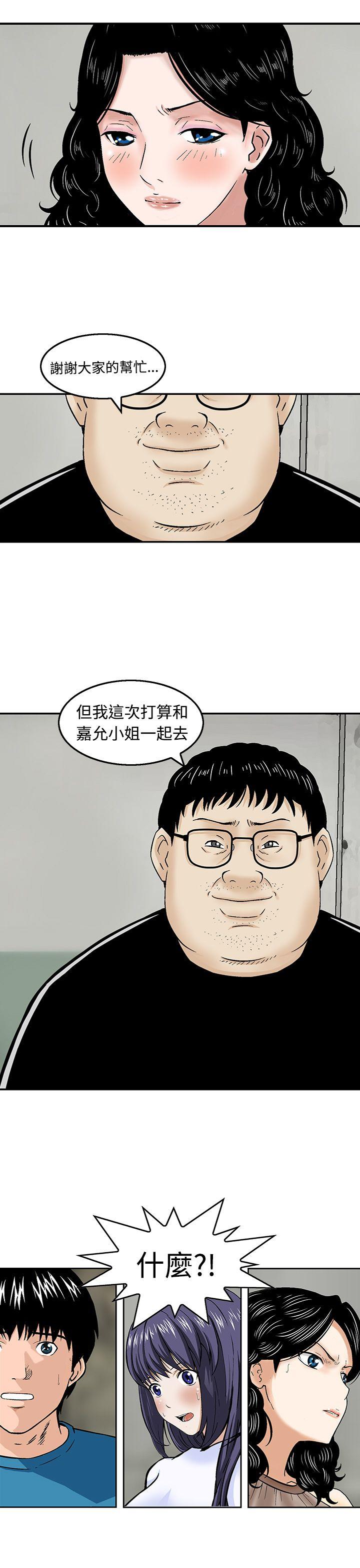 猪圈 第18話 第11页