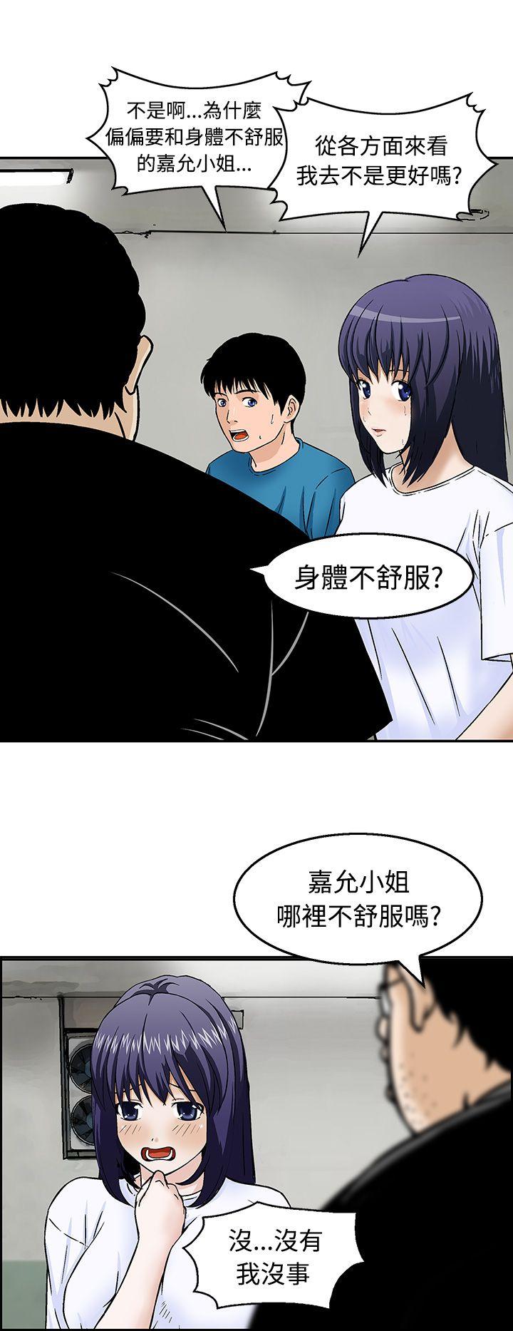 猪圈 第18話 第12页
