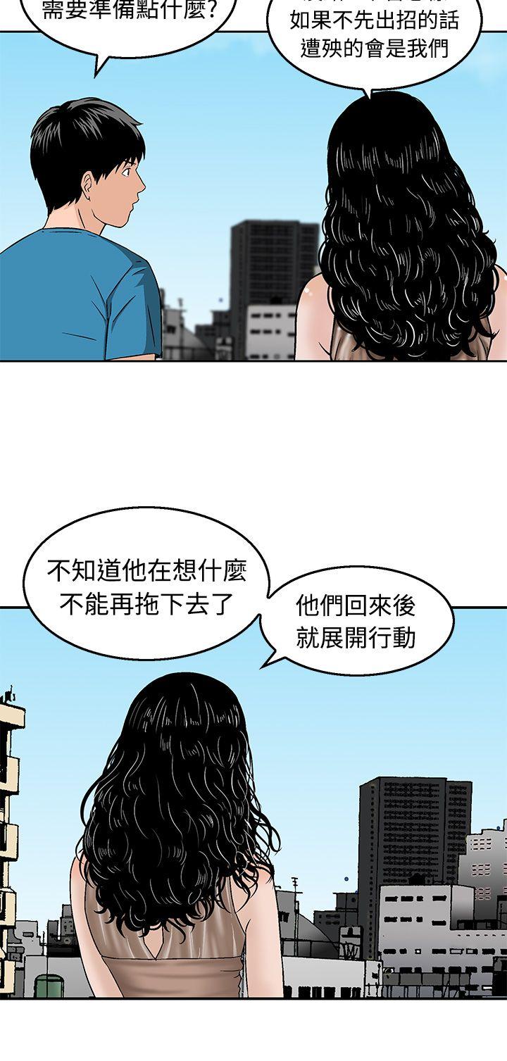 猪圈 第18話 第16页