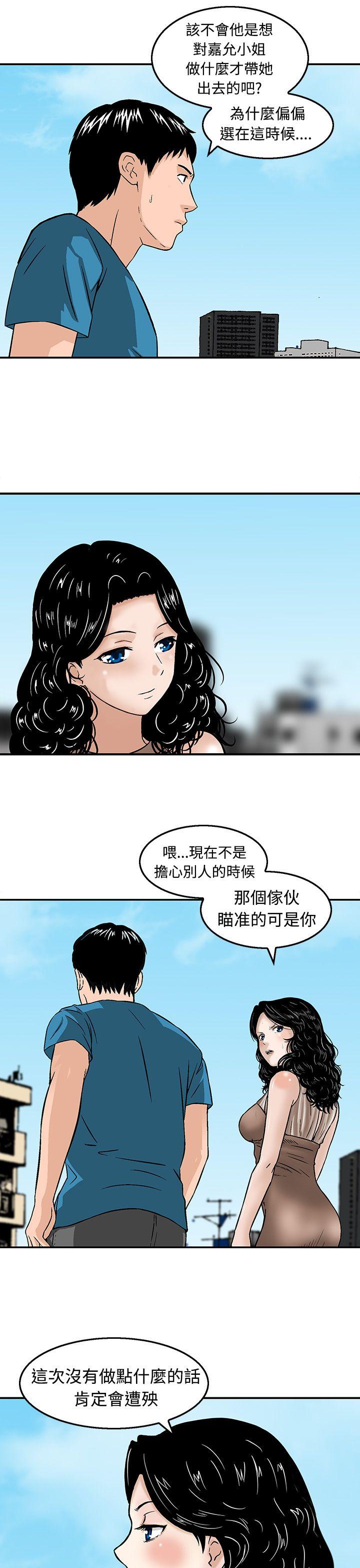猪圈 第18話 第17页