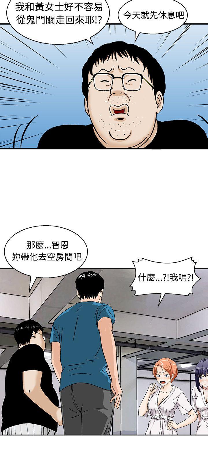 猪圈 第11話 第8页