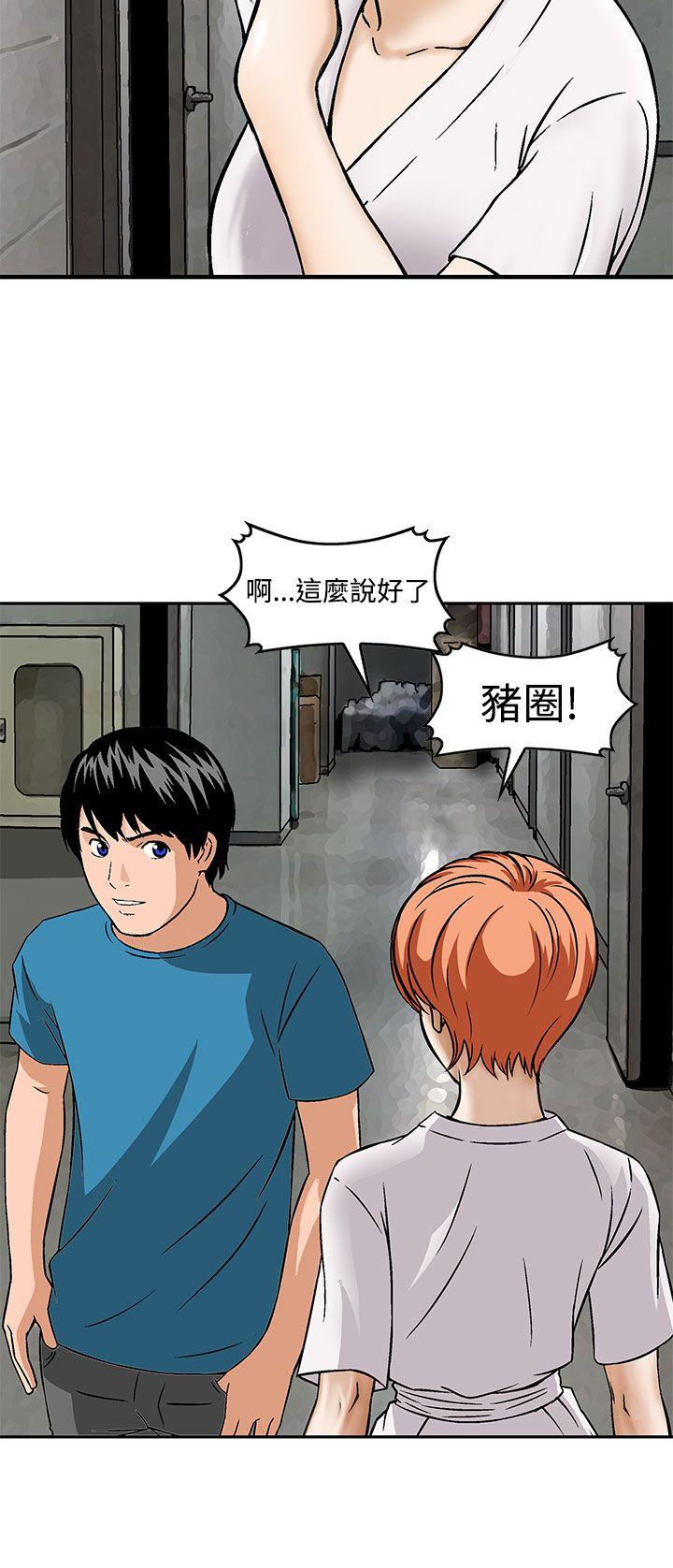 猪圈 第11話 第14页
