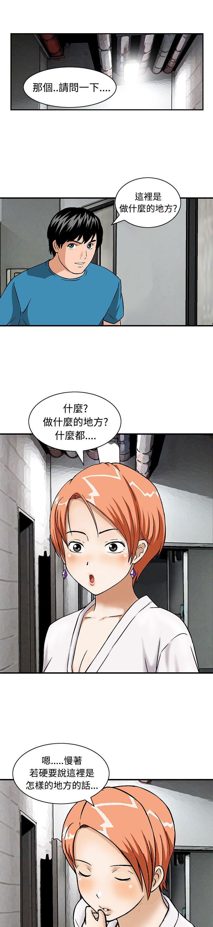 猪圈 第11話 第13页