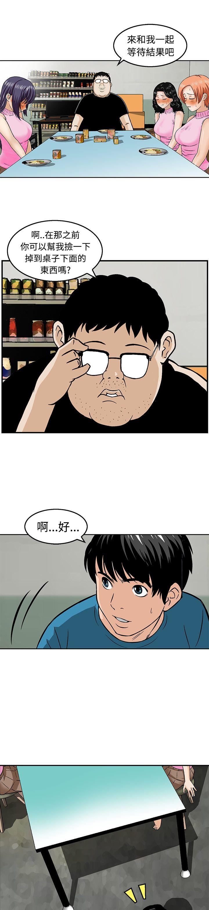 猪圈 第12話 第5页
