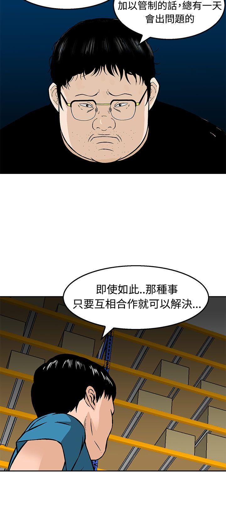 猪圈 第12話 第20页