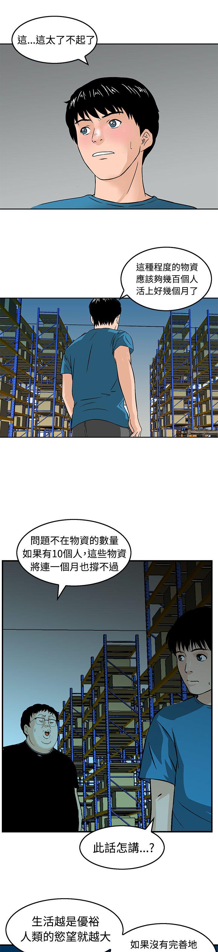 猪圈 第12話 第19页