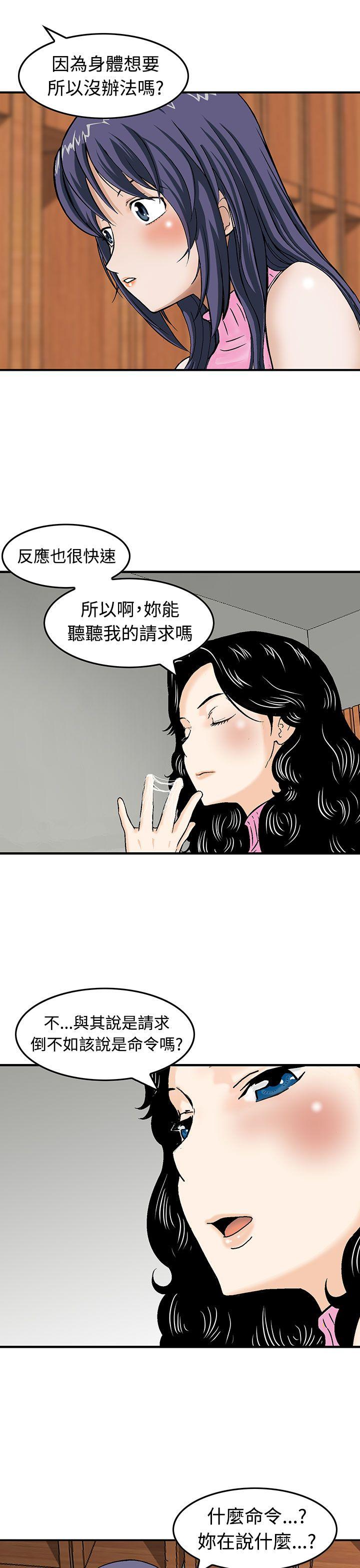猪圈 第13話 第17页