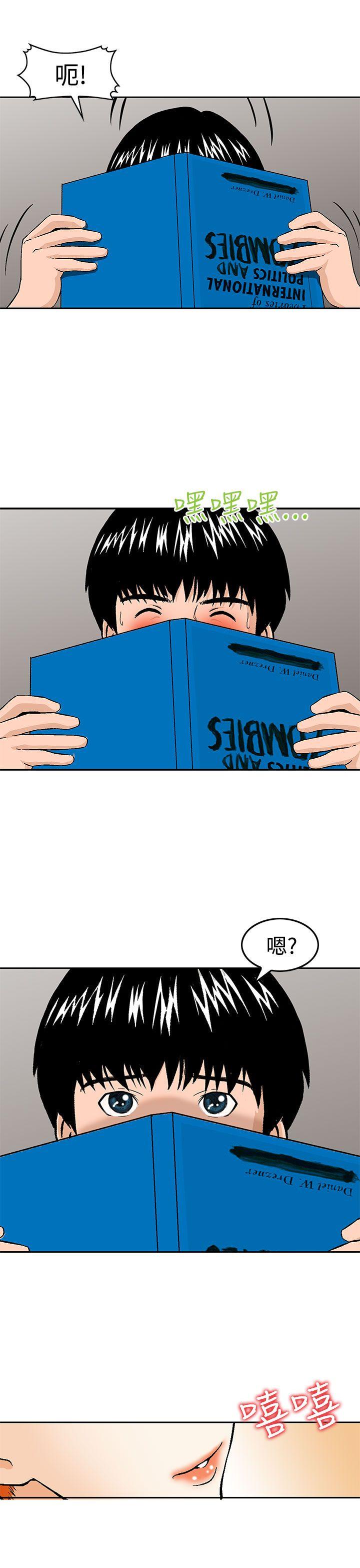 猪圈 第13話 第5页