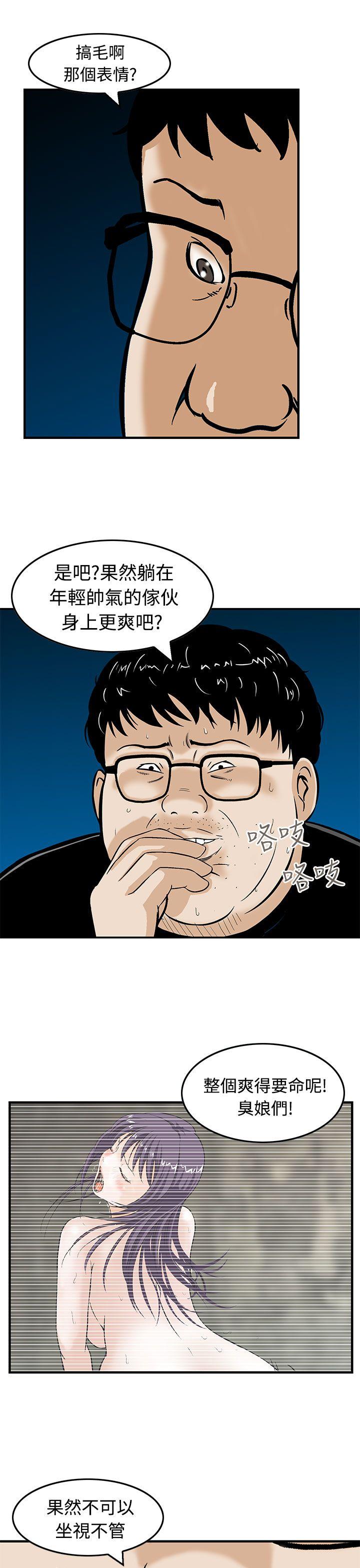 猪圈 第14話 第19页