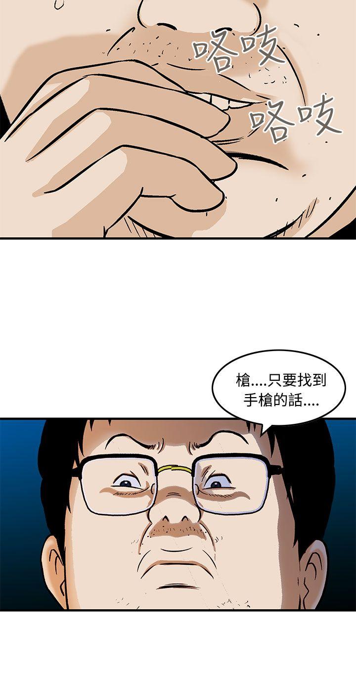 猪圈 第14話 第20页