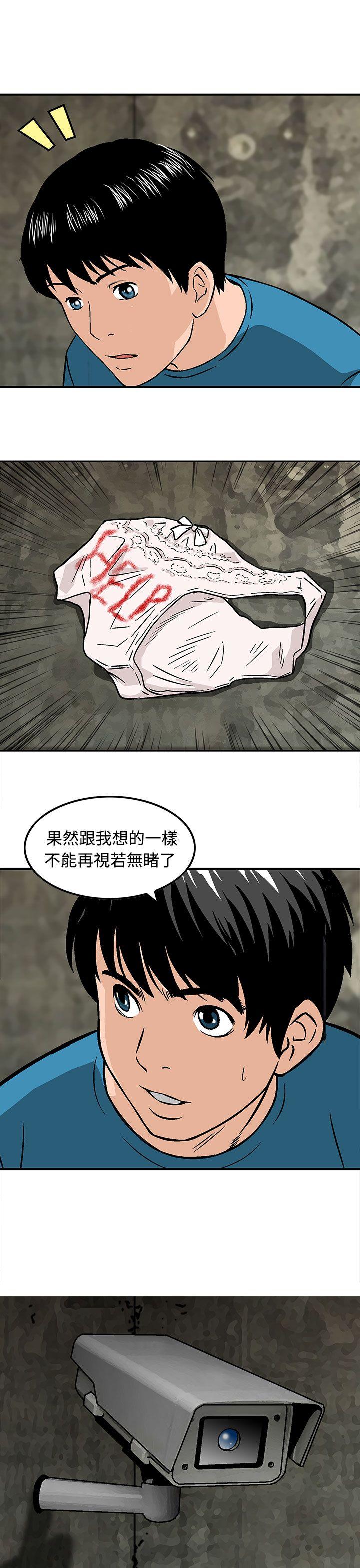 猪圈 第14話 第23页