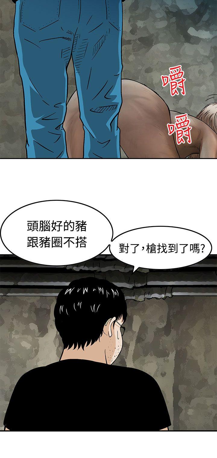 猪圈 第15話 第16页
