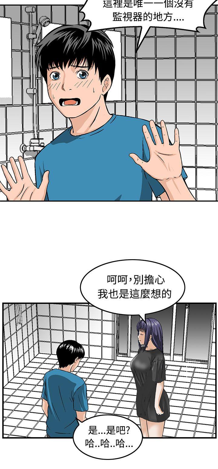 猪圈 第16話 第4页