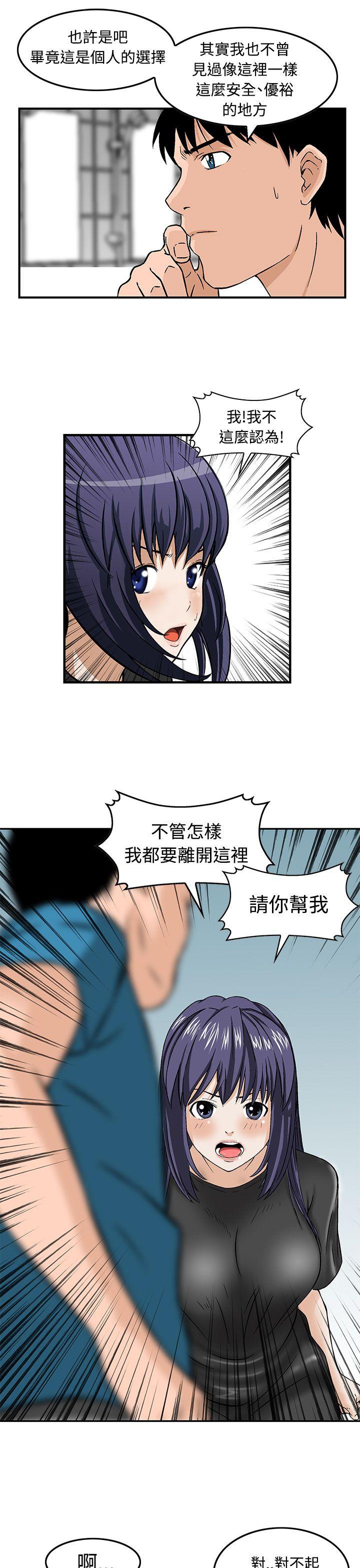 猪圈 第16話 第7页