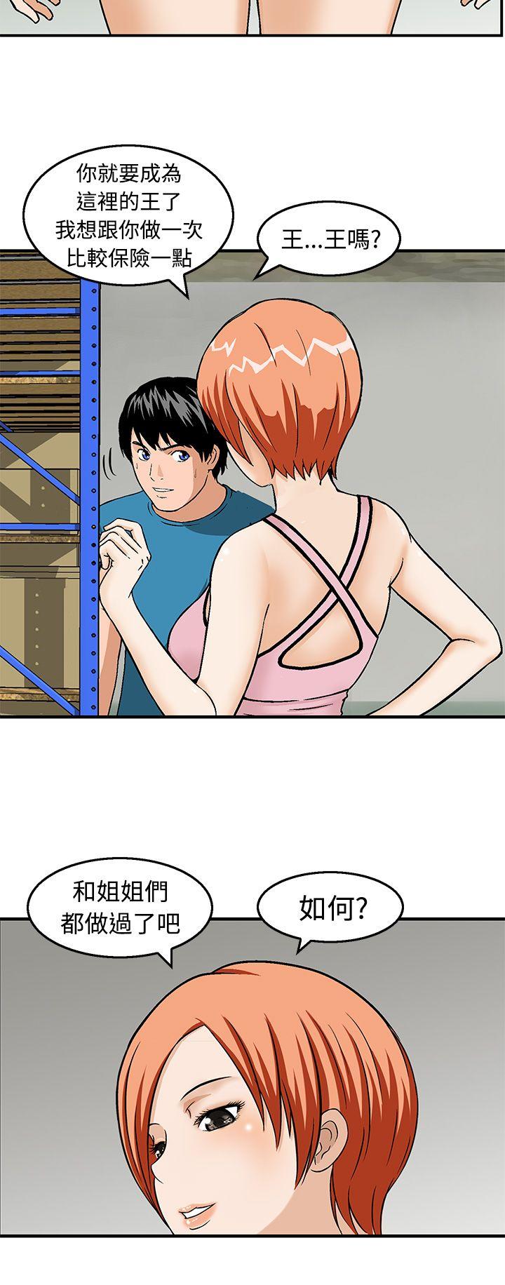 猪圈 第19話 第10页