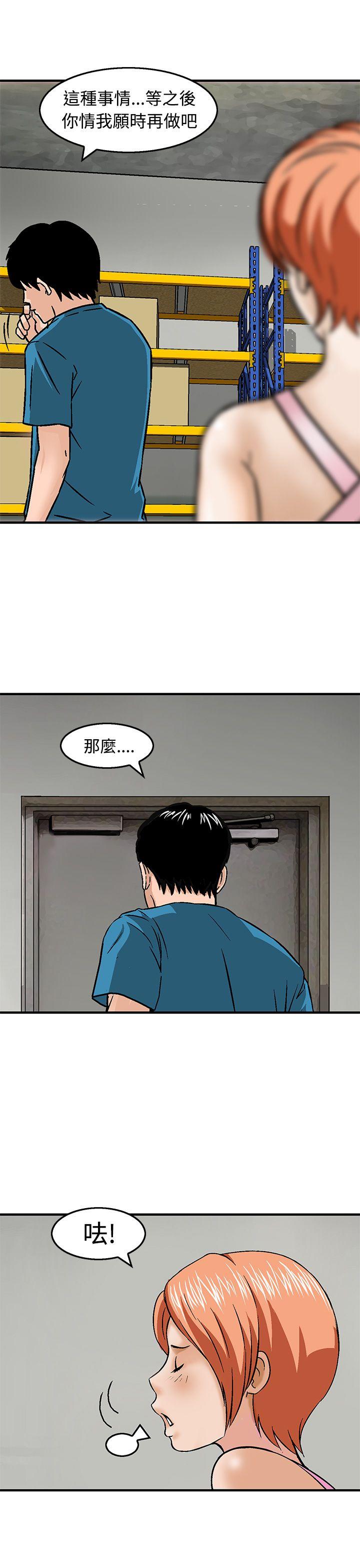 猪圈 第19話 第13页