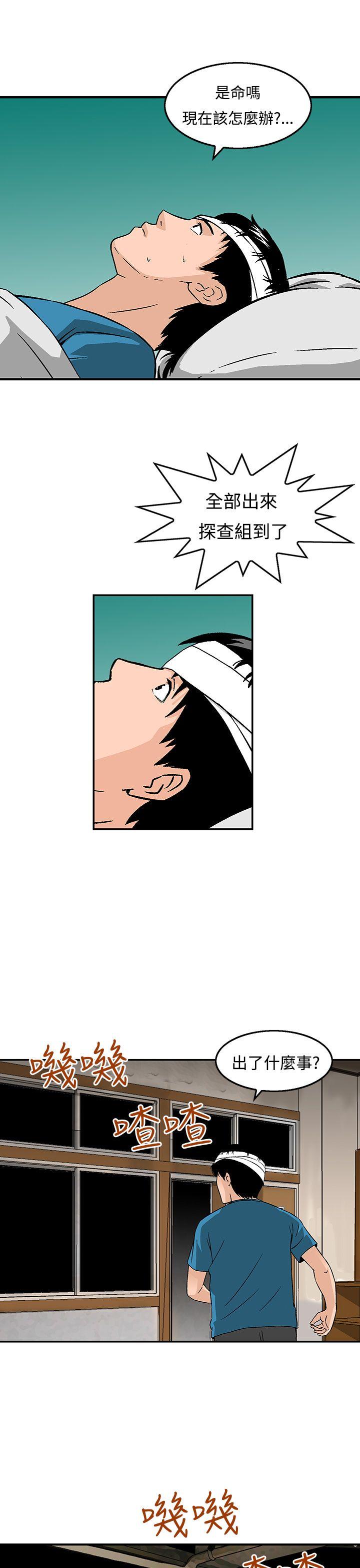 猪圈 第23話 第17页