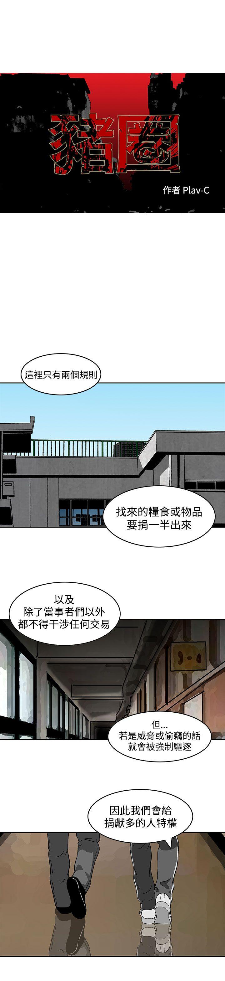 猪圈 第24話 第1页