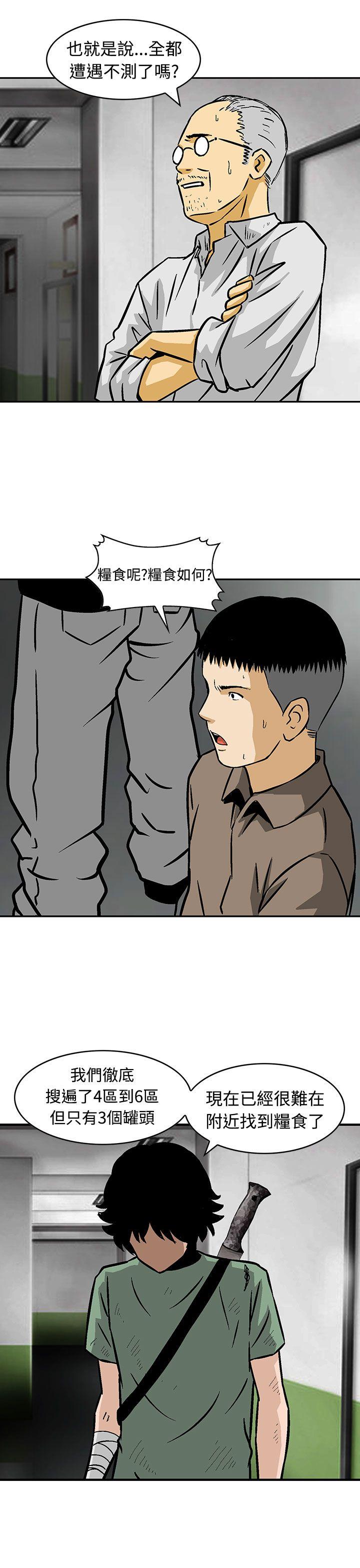猪圈 第24話 第15页