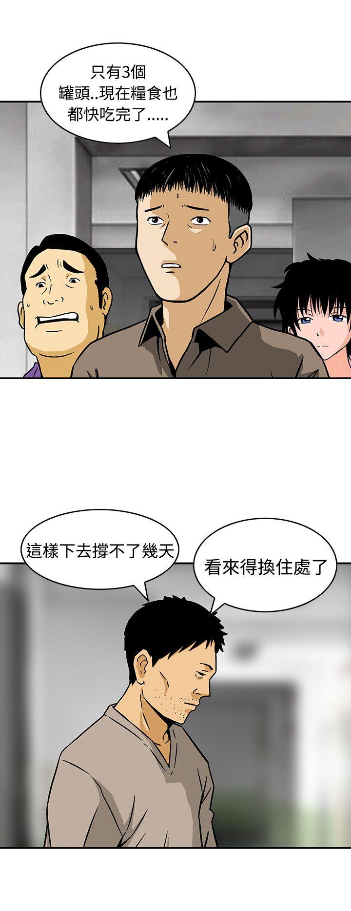 猪圈 第24話 第16页