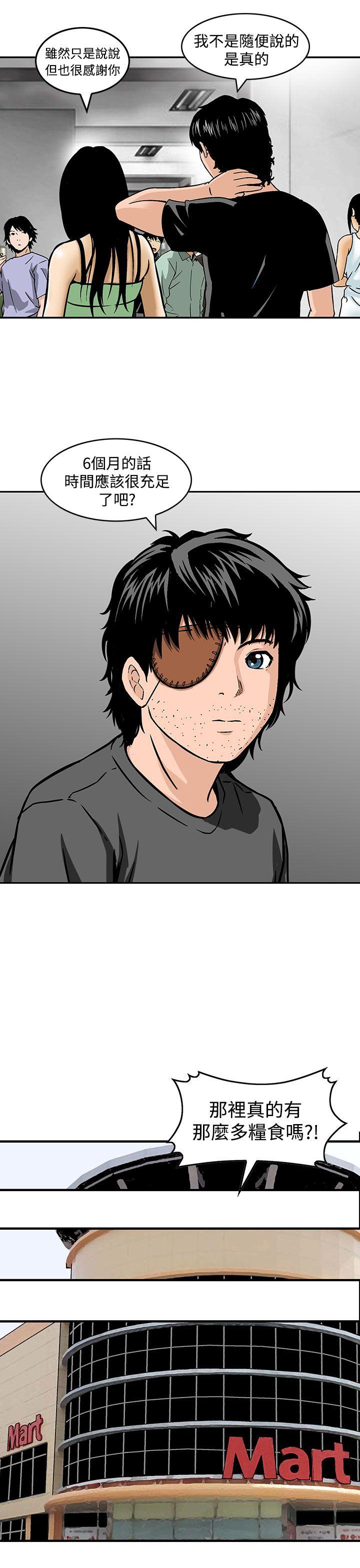 猪圈 第24話 第21页