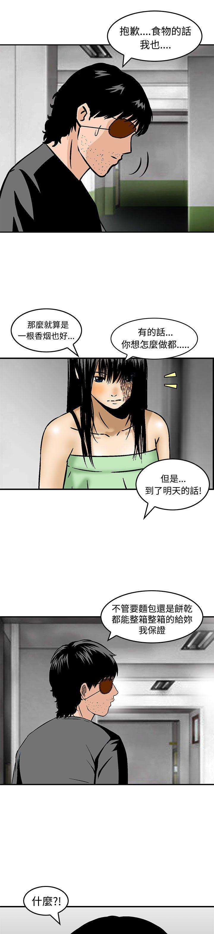猪圈 第24話 第19页