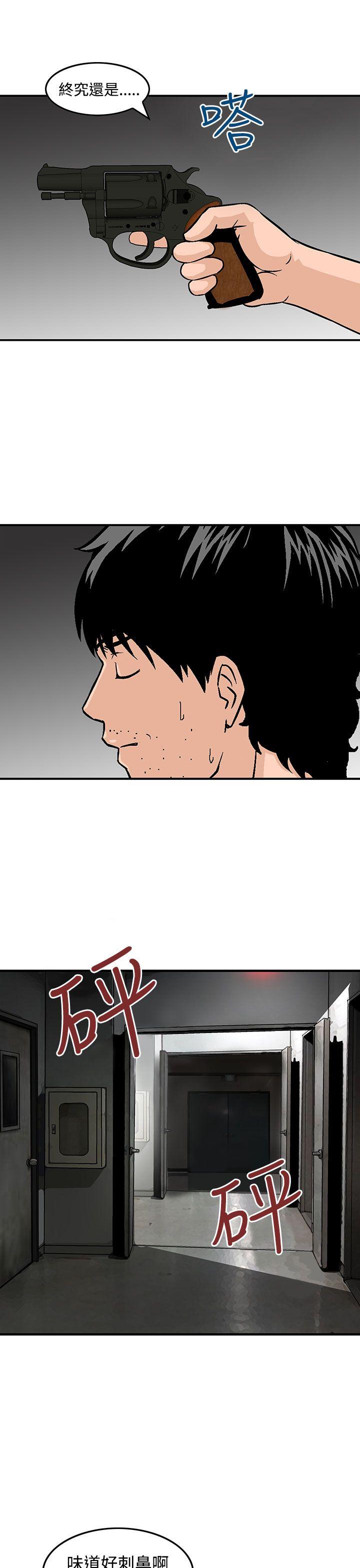 猪圈 第25話 第21页