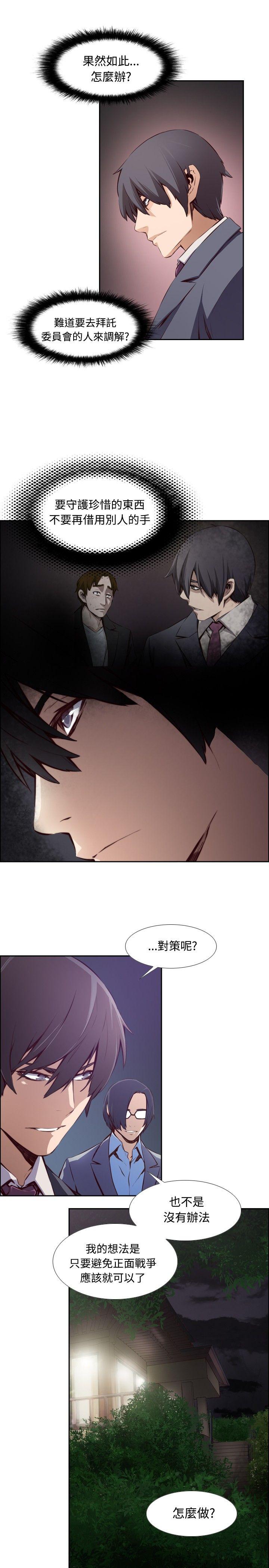 古惑少年 第14話 第3页