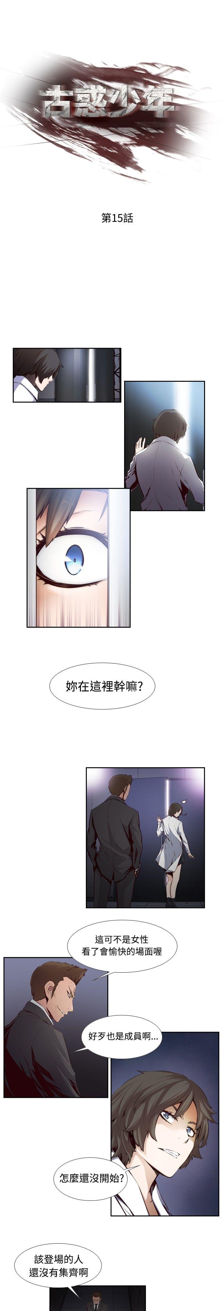 古惑少年 第15話 第1页