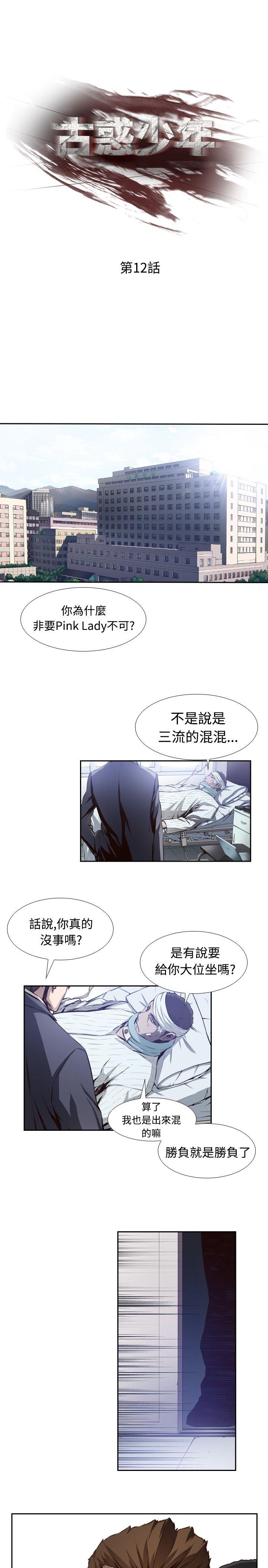 古惑少年 第12話 第1页