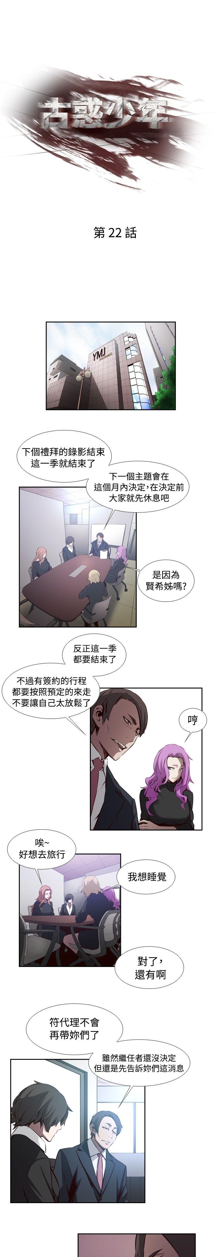 古惑少年 第22話 第1页
